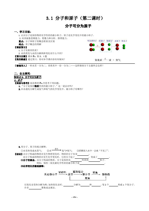 分子和原子(第二课时)  分子可分为原子