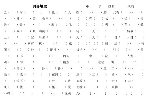 词语填空(二年级上)