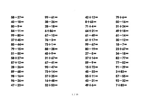 100以内加减法心算练习试题