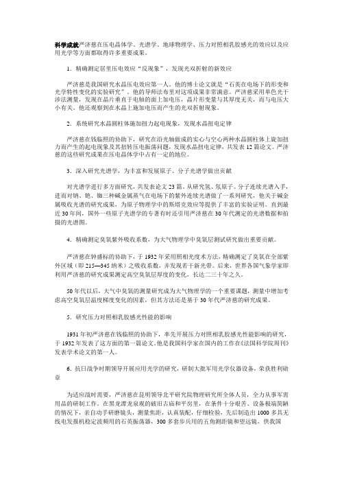 物理学家：严济慈