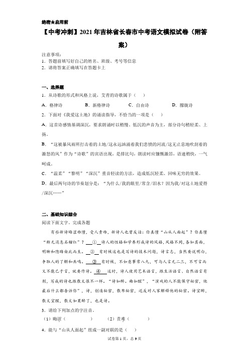 【中考冲刺】2021年吉林省长春市中考语文模拟试卷(附答案)