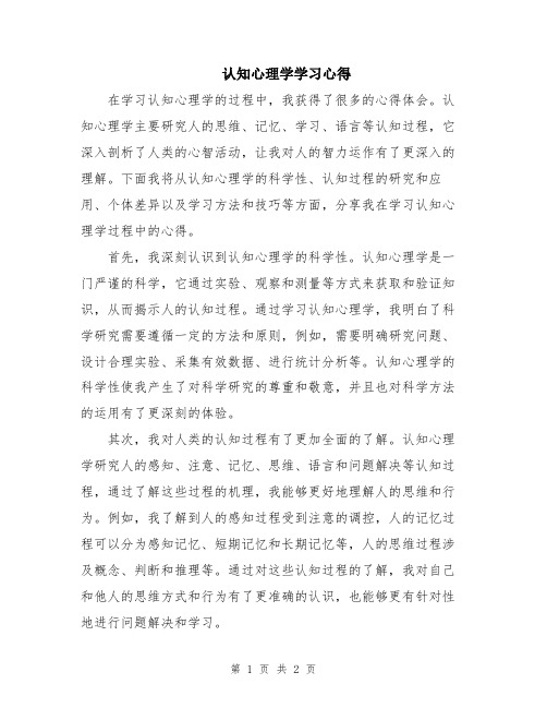 认知心理学学习心得