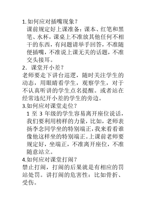 新教师管理课堂纪律方法