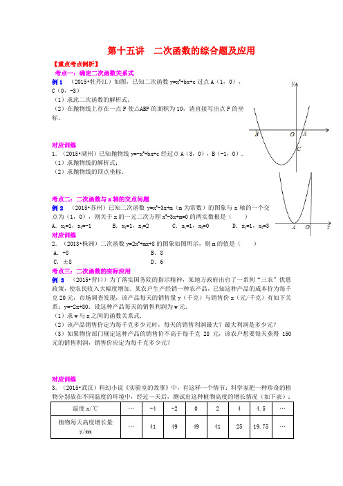 中考数学专题复习二次函数综合应用