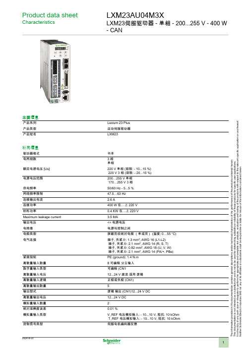 施耐德 LXM23AU04M3X Lexium 23 Plus伺服驱动器 数据表