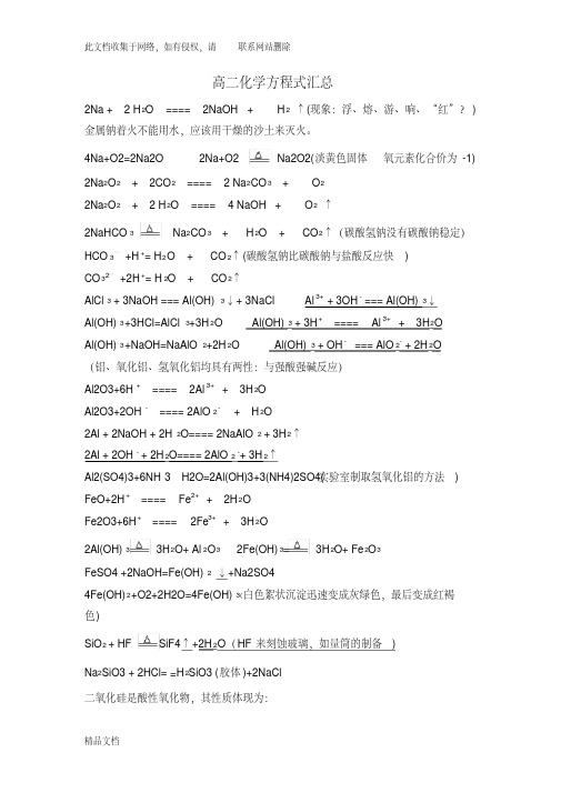 高二化学方程式汇总培训资料