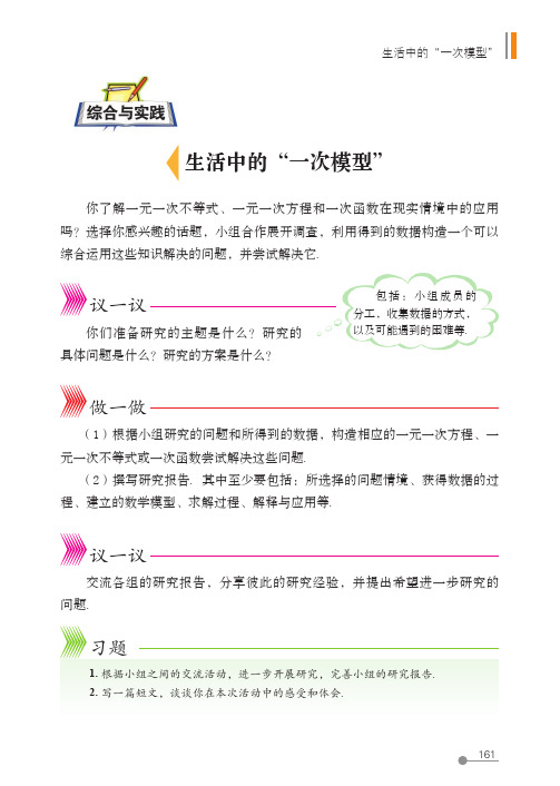 (五四制) 鲁教版数学 7年级下册 配套练习册 一课一练 基本功训练_54