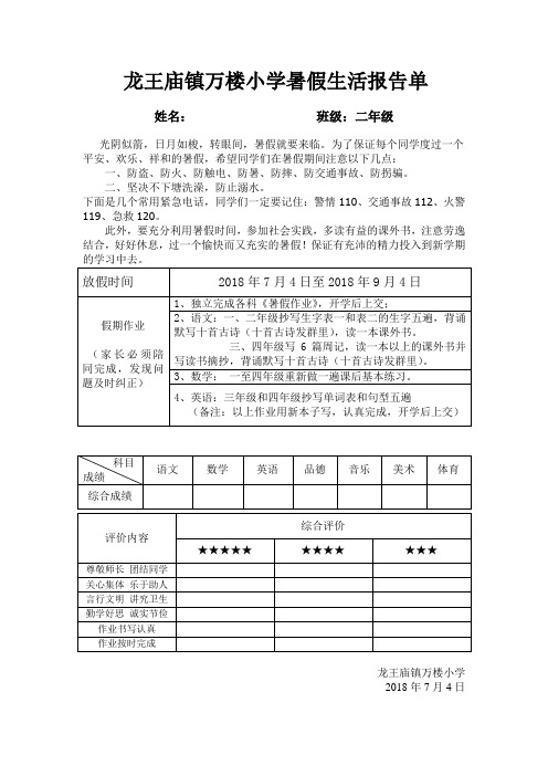 (暑假)小学生素质报告单