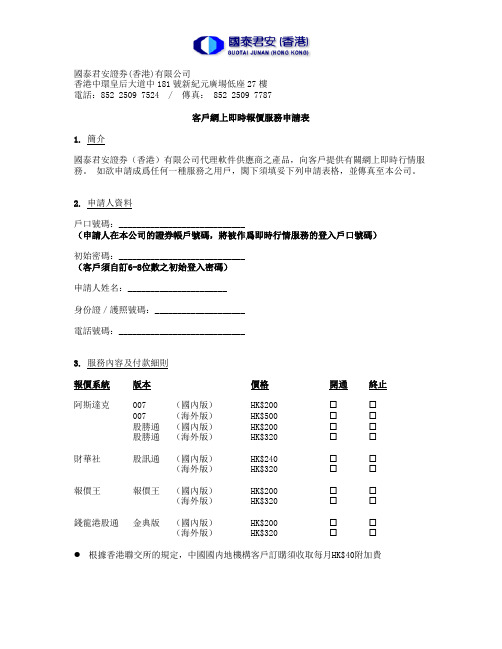 国泰君安证券(香港)有限公司