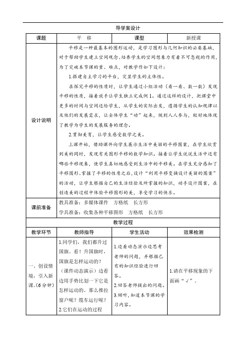 2《平移》导学案设计