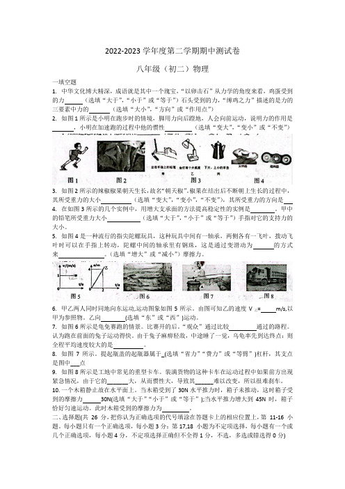 2022-2023学年度第二学期期中测试卷八年级(初二)物理