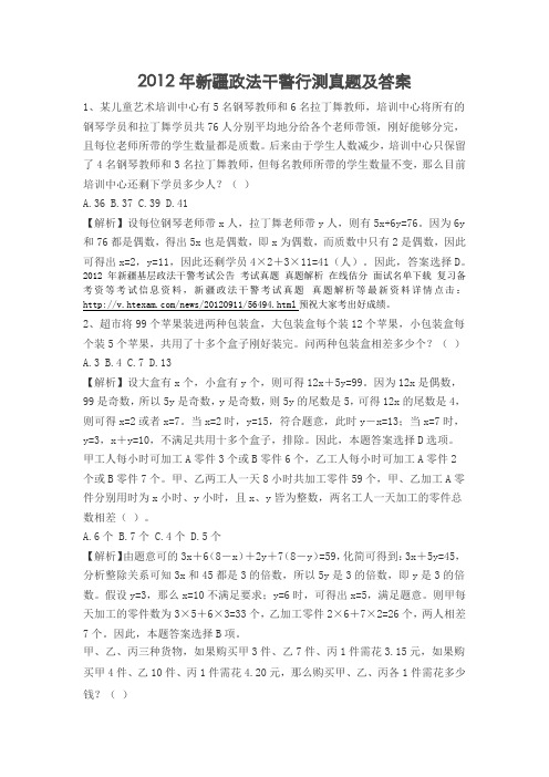 2012年新疆政法干警行测真题及答案