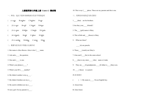 人教版英语七年级上册 Units1-2 测试卷(含答案)