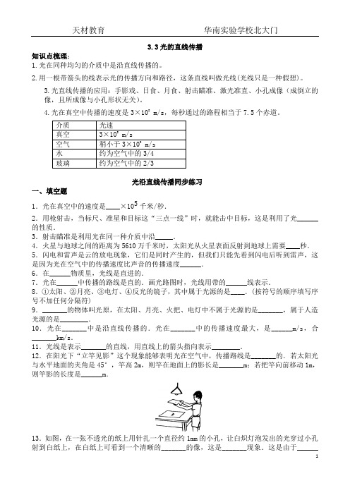 3.3光的直线传播 教案.