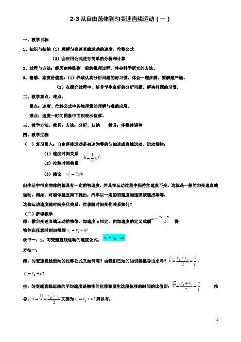 高中物理第二章从自由落体到匀变速直线运动教案粤教必修