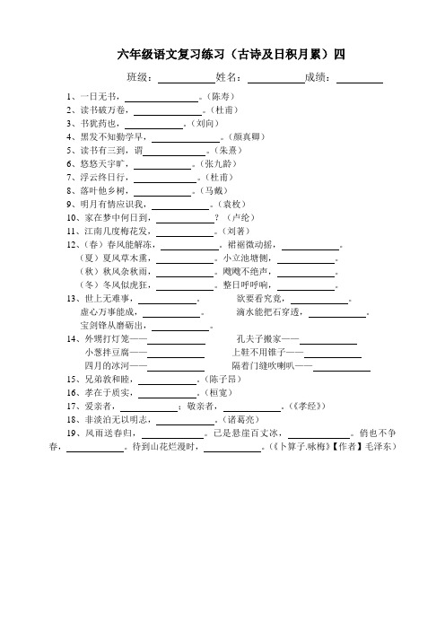 六年级语文复习练习四