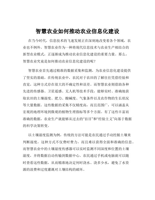 智慧农业如何推动农业信息化建设