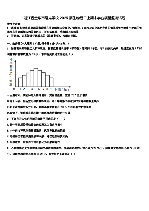 浙江省金华市曙光学校2025届生物高二上期末学业质量监测试题含解析