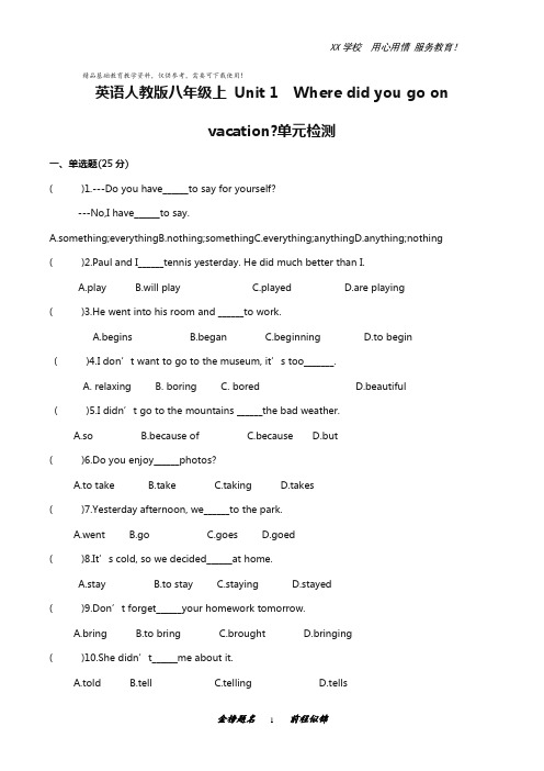 人教版八年级英语上册Unit 1单元测试卷(含答案)