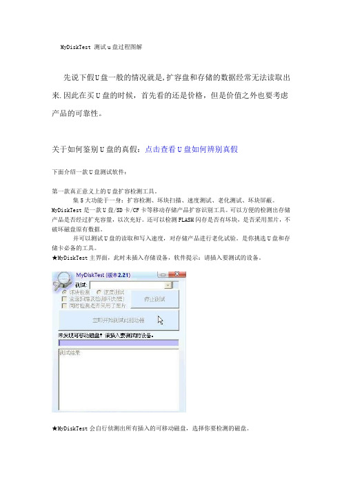 MyDiskTest 测试u盘,tf卡过程图解