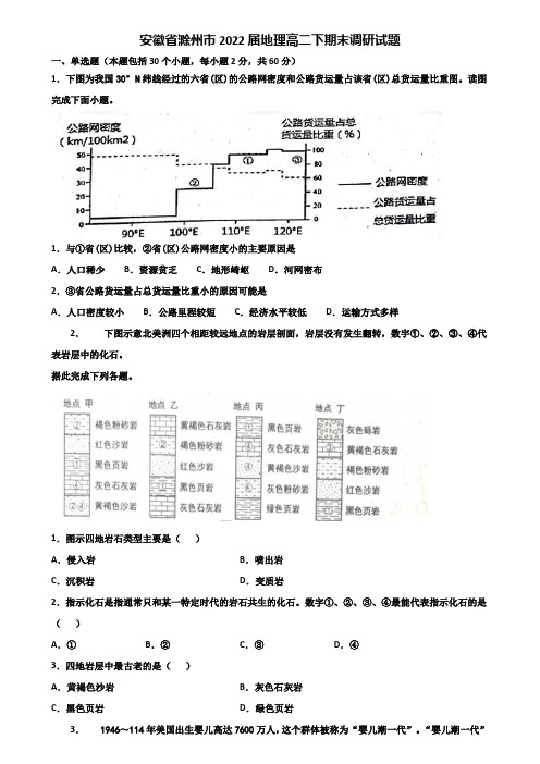 安徽省滁州市2022届地理高二下期末调研试题含解析