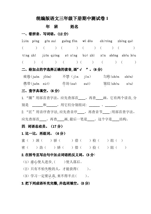 部编版小学三年级语文下册期中测试题含答案(共6套)