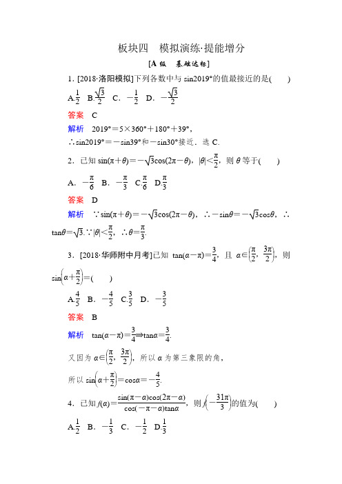 2019版高考数学理培优增分一轮全国经典版增分练：第3