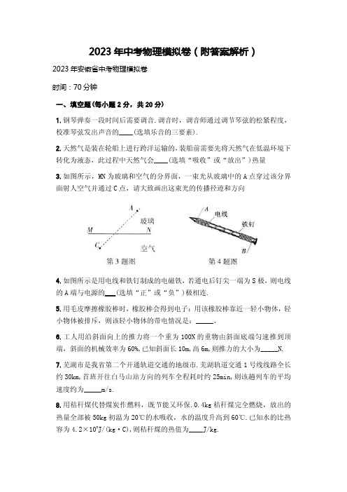 2023年中考物理模拟卷(附答案解析)