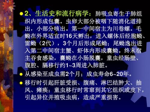 第二章人共患寄生虫病4-PPT精品文档