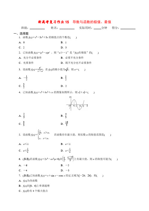 导数与函数的极值、最值-2023届高三数学一轮复习