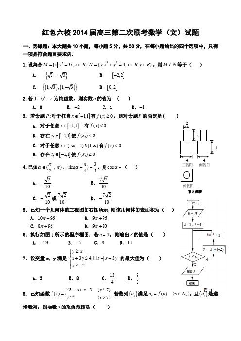 江西省红色六校2014届高三第二次联考数学(文)试题 含答案