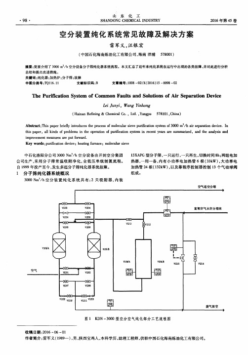 空分装置纯化系统常见故障及解决方案