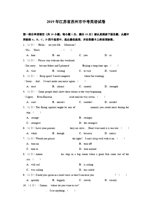 【精品】2019年江苏省苏州市中考英语试题(解析版)