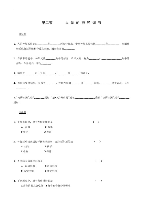 生物教案 苏教版七年级下册 12-2人体的神经调节