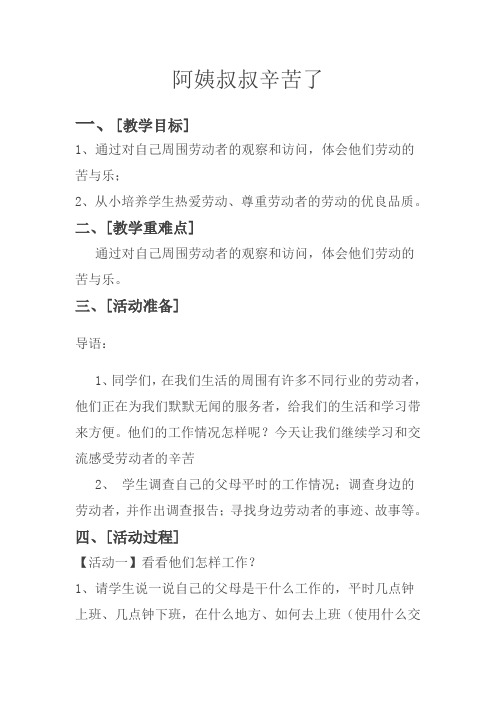 人教版品德与社会三年级上册《第一单元 家庭、学校和社区 3 我生活的社区》_12