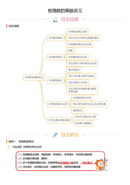 七年级上册有理数乘除优质讲义(含答案)