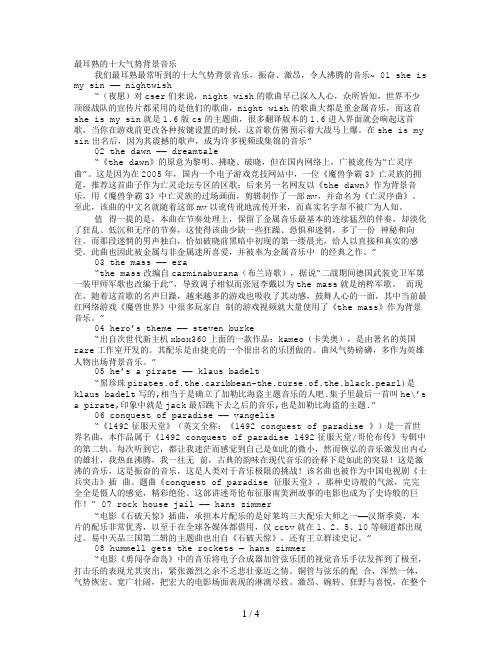 慷慨激昂爱国演讲音乐