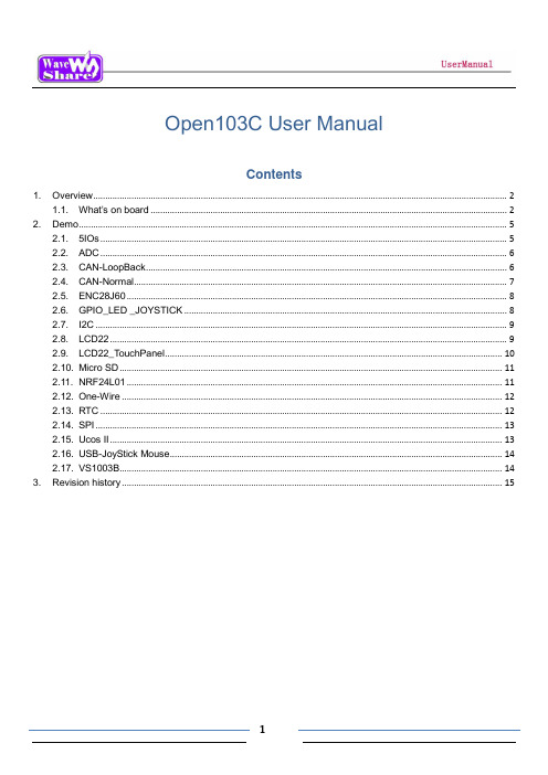 Open103C用户手册说明书