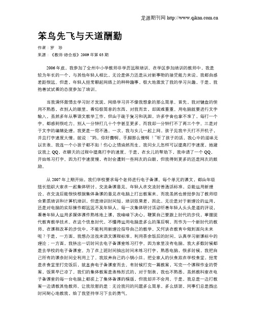 笨鸟先飞与天道酬勤
