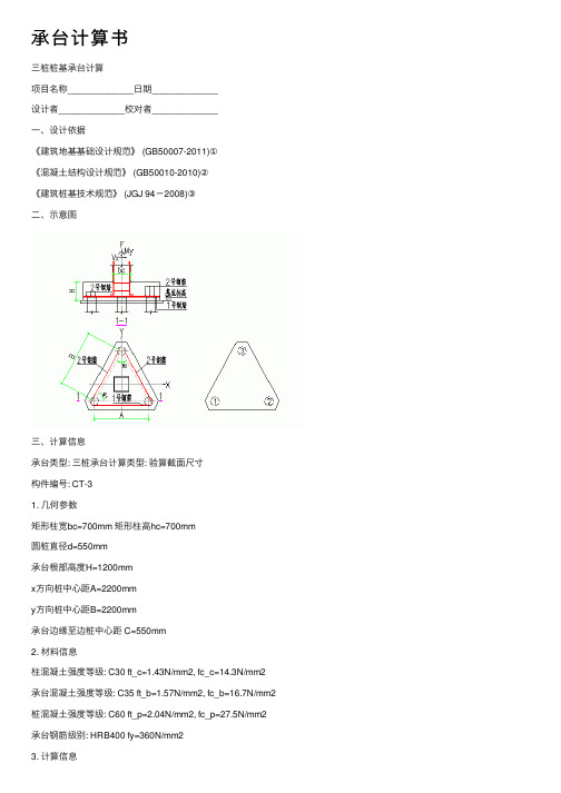 承台计算书——精选推荐