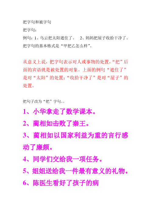 把字句和被字句