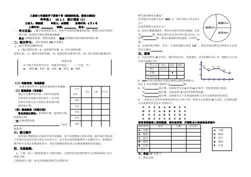 人教版七年级数学下册第十章