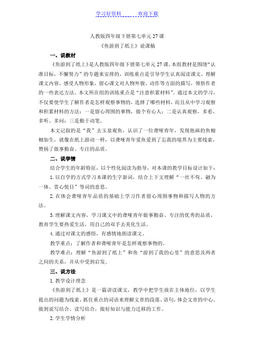 《鱼游到了纸上》说课稿