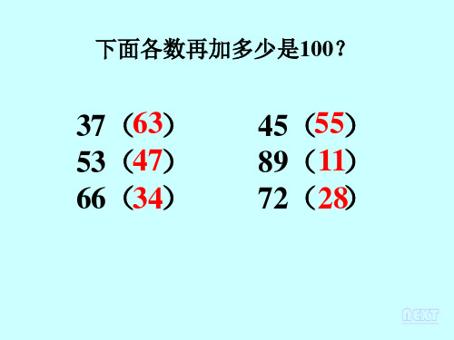 小学数学三年级下册 交换律和结合律