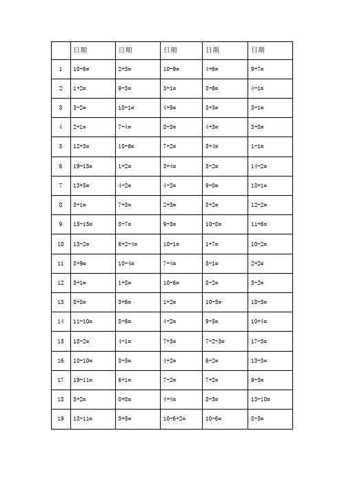 小学一年级上册口算寒假作业题