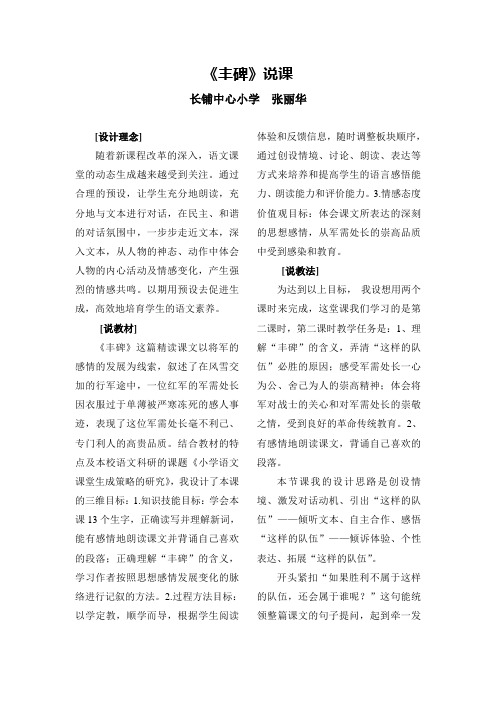 《丰碑》说课