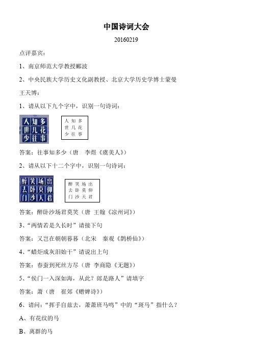 中国诗词大会-2016