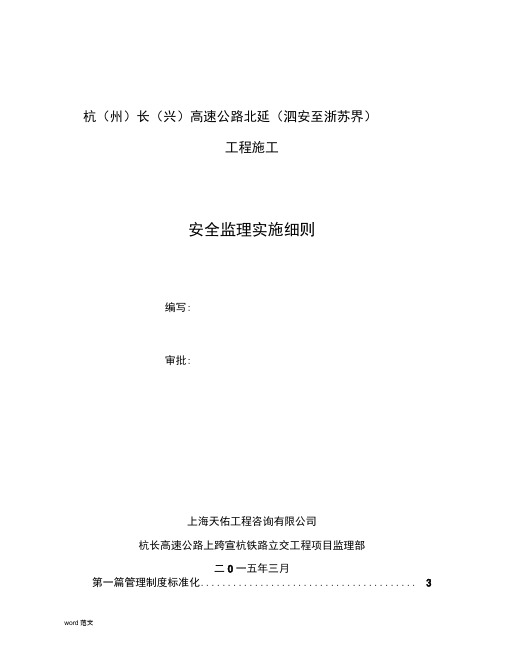 监理部标准化管理计划及实施细则