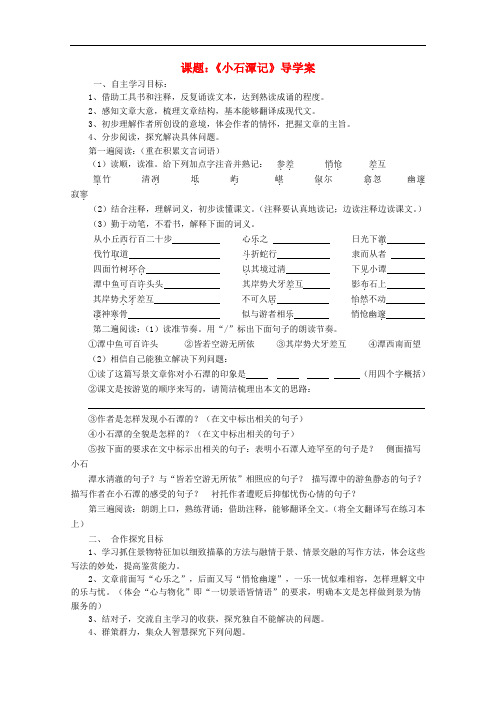 八年级语文下册 第六单元导学案 人教新课标版