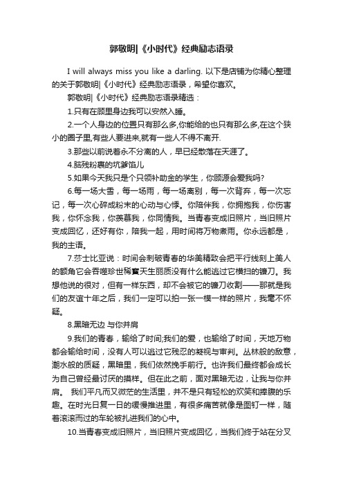 郭敬明《小时代》经典励志语录